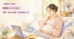 妊娠中の看護師ママがリビングで臍帯血バンクの資料を読んでいる水彩イラスト