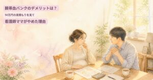 夫婦が臍帯血バンクの見積書を見ながらダイニングで話し合う水彩イラスト