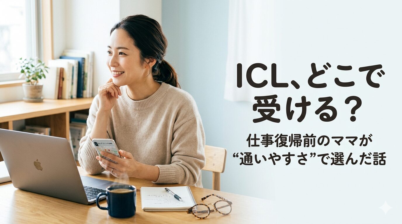 ノートパソコンでICLクリニックを調べる30代の働く女性 ICLはどこで受けるか