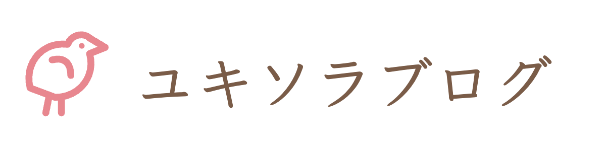 看護師ママ・ユキソラブログ