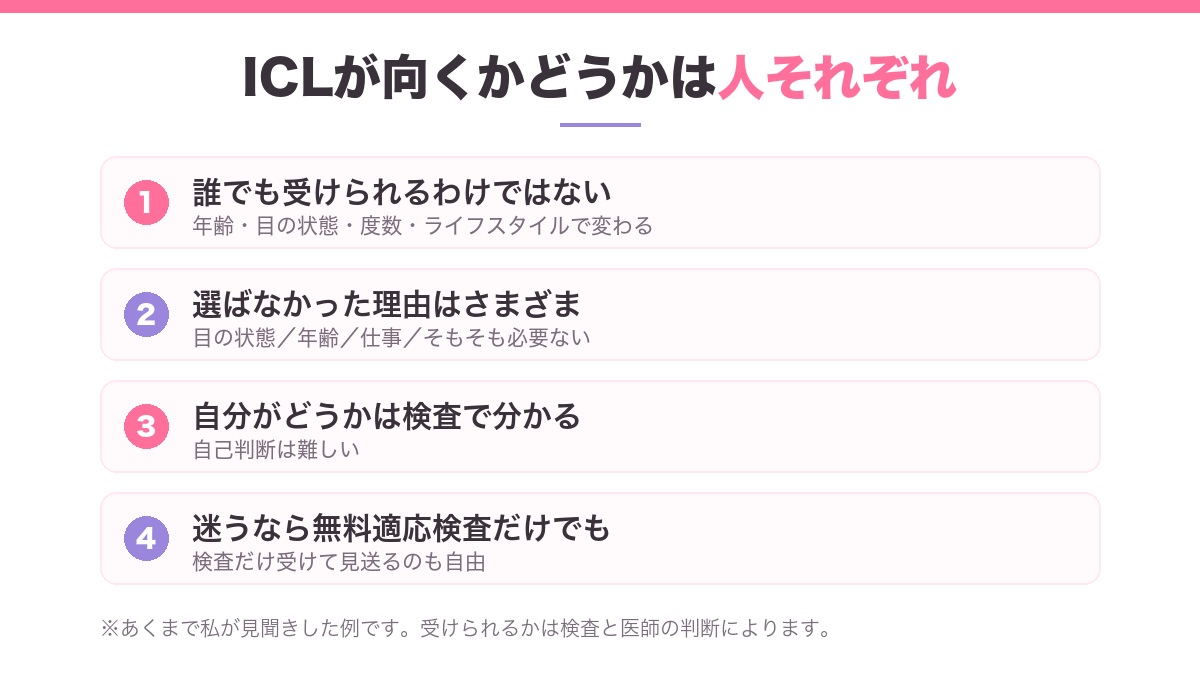 ICLが向くかどうかは人それぞれ｜まとめ4点