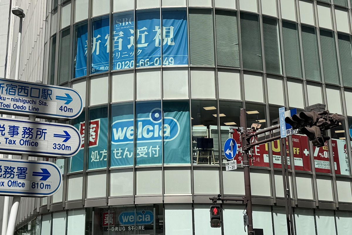 新宿近視クリニックが入るビルの外観。青い看板が出ている